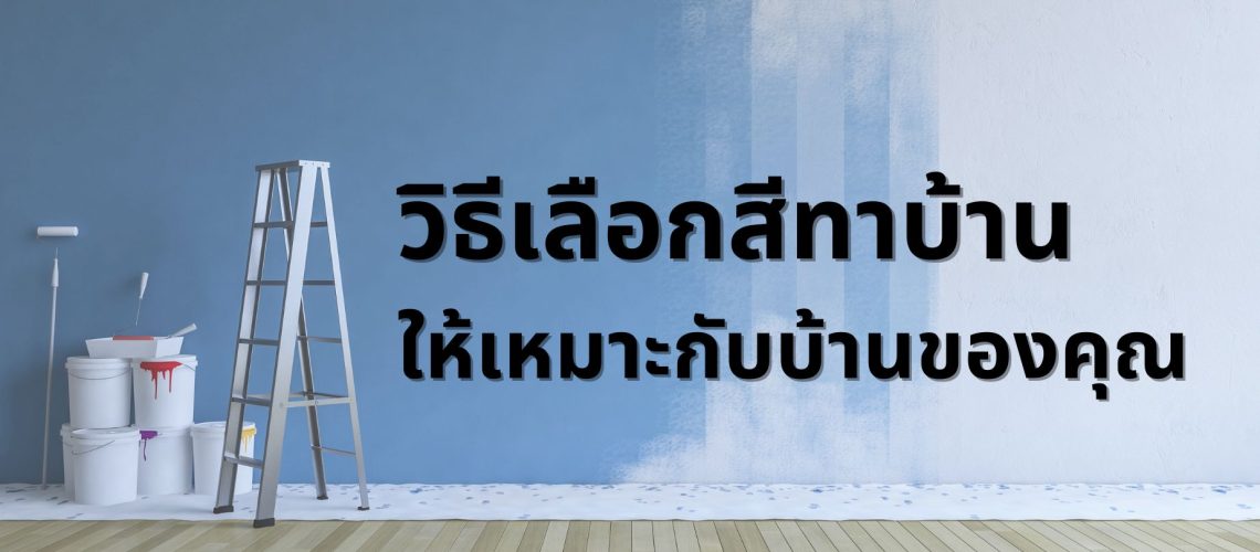 How to choose color - COVER